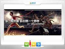 邻水361度——腾讯大运会梦想传递